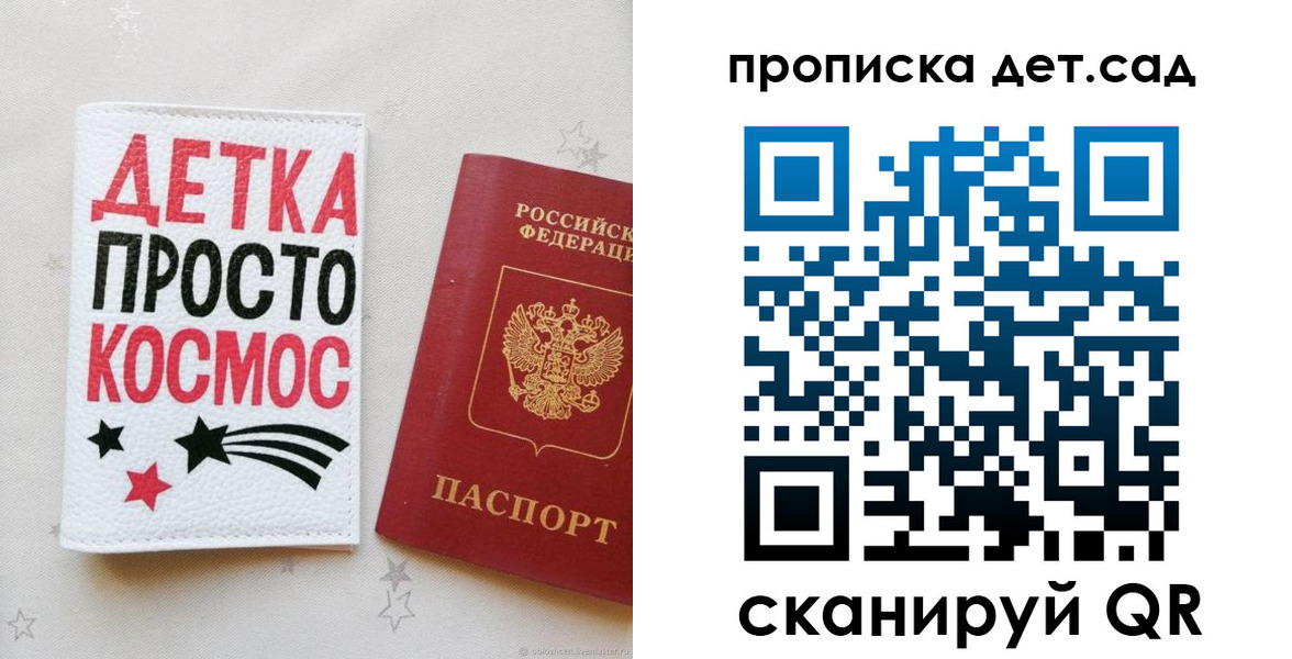 прописка для школы в Сергиевом Посаде