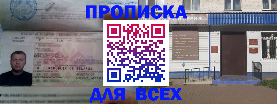 временная прописка в Сергиевом Посаде