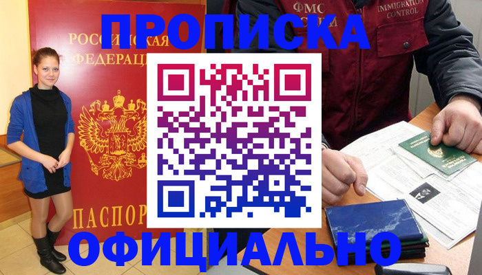 прописка 2025 в Сергиевом Посаде