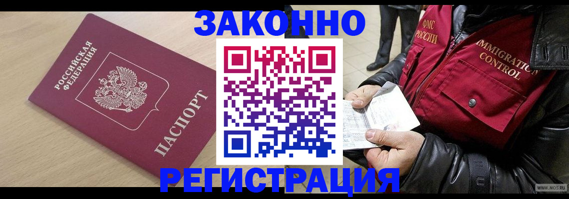 прописка ребенка в Сергиевом Посаде